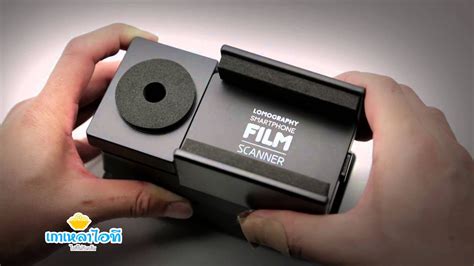 รีวิว Lomography Smartphone Film Scanner เกาเหลาไอที Ep2