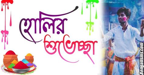 Happy Holi 2023 Wishes And Status In Bengali হোলির শুভেচ্ছা বার্তা ও ছবি