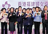 福建婦女協會慶啟用新會所 - 香港文匯報