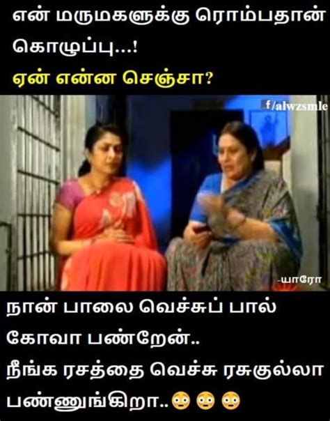 Pondatti Love Memes Tamil