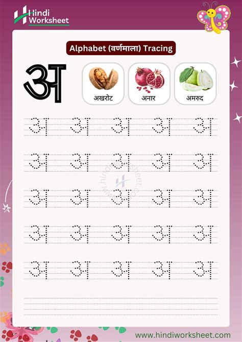 Hindi Worksheet For Nursery