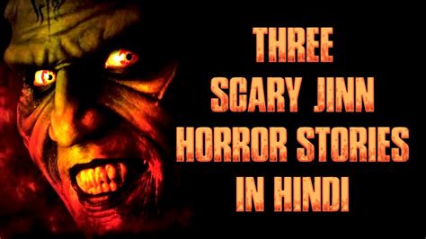 जिन्नो की तीन डरावनी कहानियां 3 Real Scary Stories Of Jinn Ifrit Jinns In Hindi Urdu Youtube