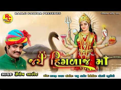 Jay Hinglaj Maa Shailesh Barot Latest New Song Gujarati 2020 YouTube
