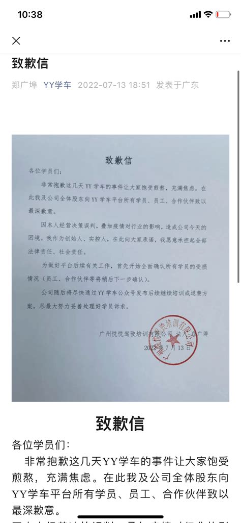 Yy学车被爆“跑路”，创始人发文致歉，互联网驾培为何变故频生？中国经济网——国家经济门户