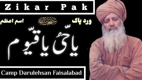 Ya Hayyu Ya Qayyum Hazrat Abu Anees Sufi Barkat Ali Faisalabad