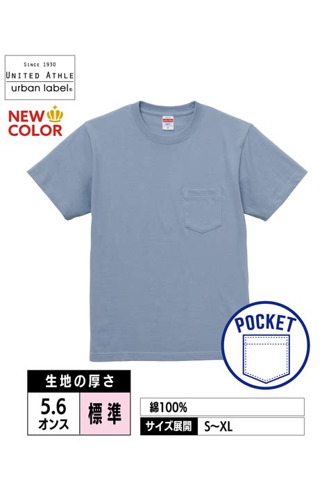 5006 015 6オンス ハイクォリティーTシャツポケット付全10色United Athle オリジナルTシャツ作るならモリ