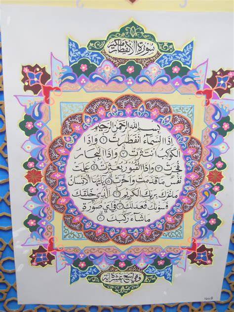 Gambar kaligrafi mudah dan indah 17. MAN BAURENO: MUSHAF MTQ