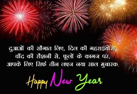 30 Happy New Year Wishes And Shayari In Hindi For Whatsapp List Bark