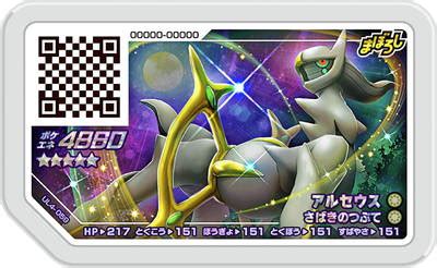 Maybe you would like to learn more about one of these? 【楽天市場】ポケモンガオーレ UL4-059 アルセウス （ノーマル ...