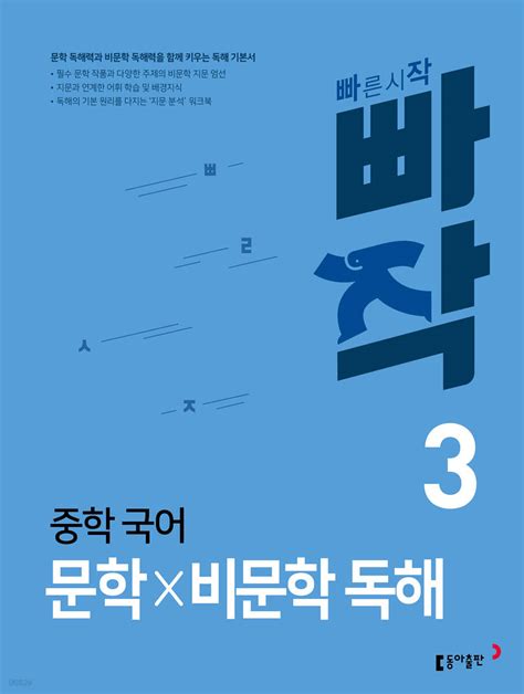 중고샵 빠작 중학 국어 문학×비문학 독해 3 예스24