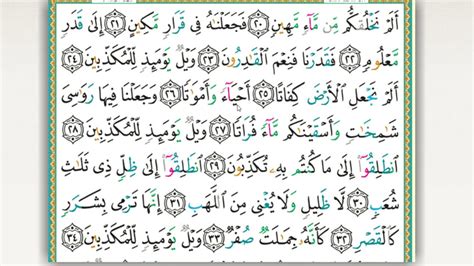 Baca surat al mursalat lengkap bacaan arab, latin & terjemah indonesia. sura al mursalat from 19- 34 - YouTube
