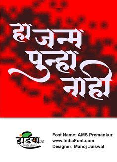 Shree dev lipi stylish marathi calligraphy fontsclearsearch font names only. 100+ Marathi calligraphy font ideas | marathi calligraphy ...