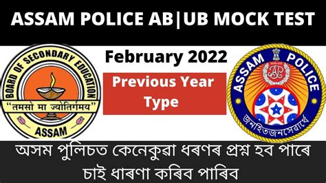 Assam Police AB UB Mock Test Previous Year Type Questions Important