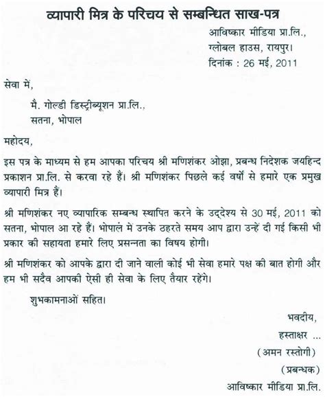 bank application letter  hindi goddamn gawkers