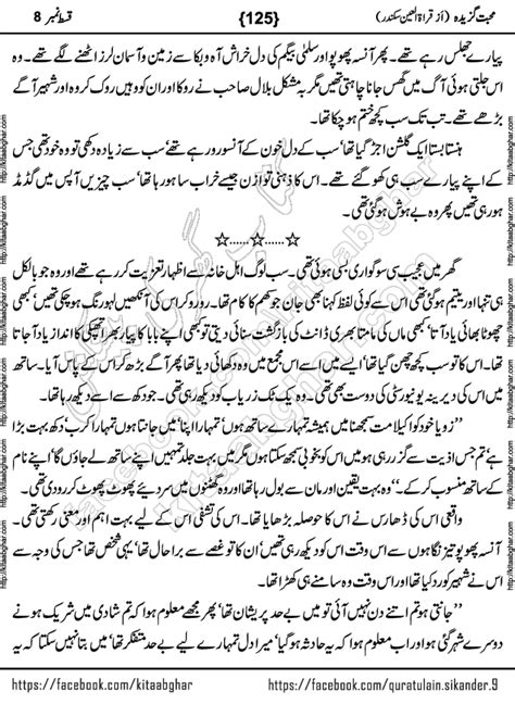 Mohabbat Gazeeda By Qurrat Ul Ain Sikandar Romantic Urdu Novel Kitab Ghar For Online Reading Pdf