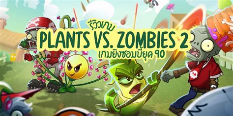Unleash Your Strategy Skills Plants Vs Zombies 2 Takes You Back To
