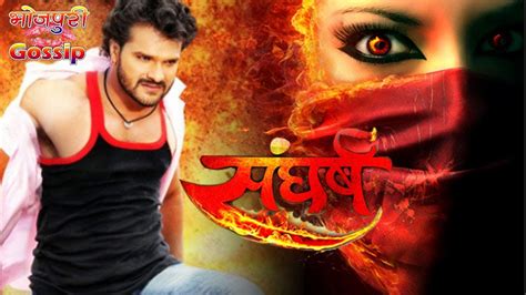 Sangharsh Bhojpuri Movie संघर्ष भोजपुरी फिल्म Khesari Lal Yadav