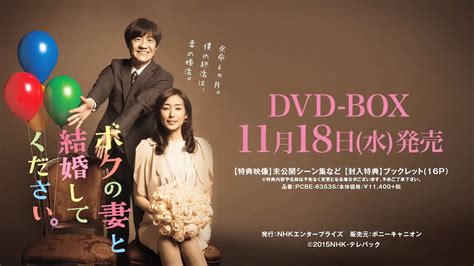 「ボクの妻と結婚してください。」dvd Box 1118発売！ Youtube