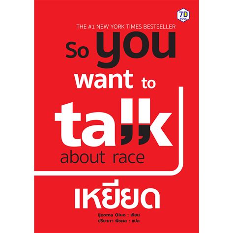 So You Want To Talk About Race เหยียด 7d Book And Digital