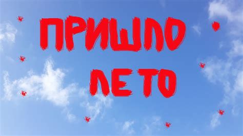 Все 87 плейлистов 93 трека. ЛЕТО ПРИШЛО - YouTube