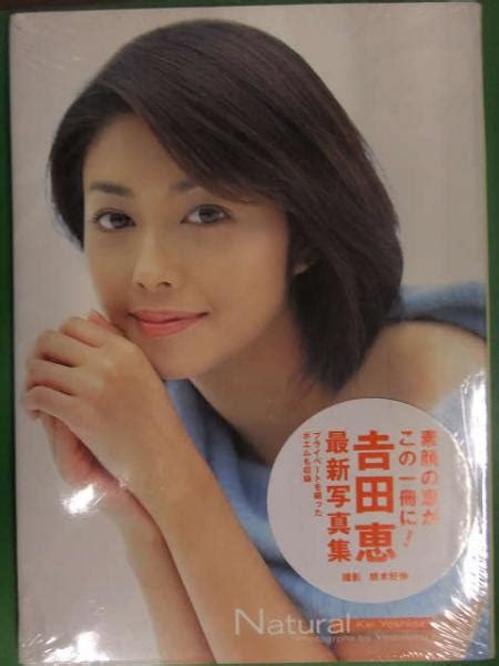 吉田恵 写真集 Natural 新品未開封 ワニブックス 古本、中古本、古書籍の通販は「日本の古本屋」