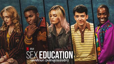Sex Education Season 1 พากย์ไทยซับไทย 8 ตอนจบ