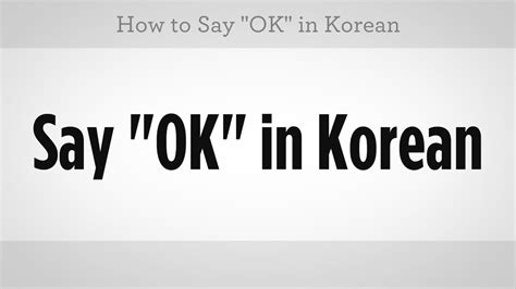 How To Say Ok Learn Korean Youtube