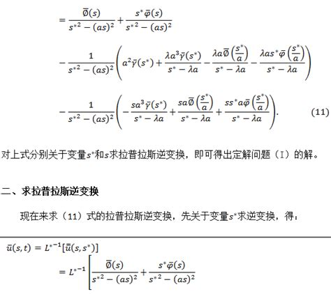 采用拉普拉斯变换法求解第三类齐次和非齐次 边界条件下半无穷区间上的一维齐次波动方程 知乎