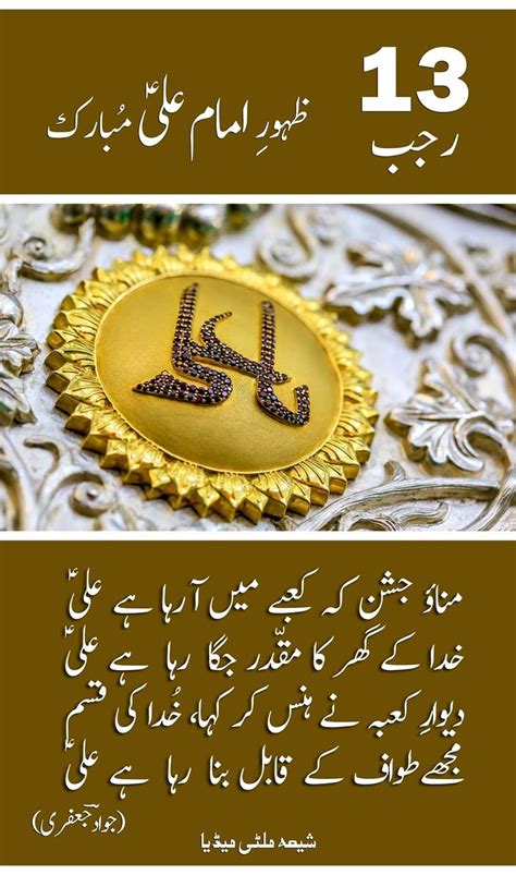 13th Rajab Birth Anniversary Of The Commander Of Faithful And The