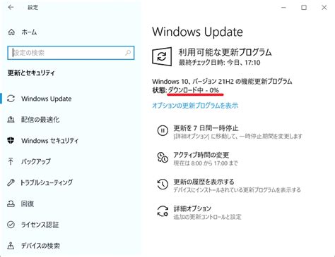 Windows10 オプションの更新プログラムをインストールする方法 パソコンの問題を改善