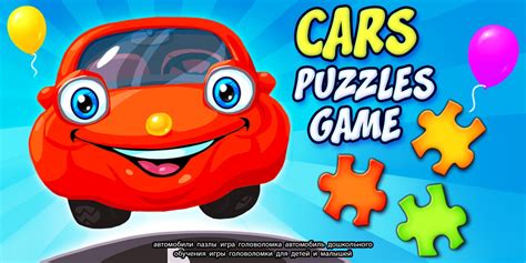 Cars Puzzles Game автомобили пазлы игра головоломка автомобиль