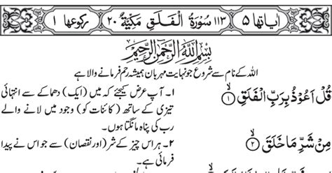 Surah Al Falaq With Urdu Translation By Qari Adul Basit Gambaran