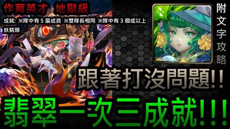 The site owner hides the web page description. 【神魔之塔】『降臨學院的救星』作育英才 地獄級｜超級七復刻地獄｜翡翠《附文字攻略》 - YouTube
