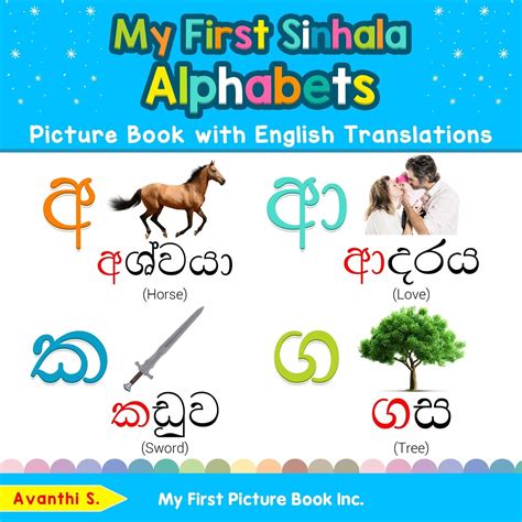 Buy My First Sinhala Alphabets Picture Book With English Translations Bilingual Early Learning