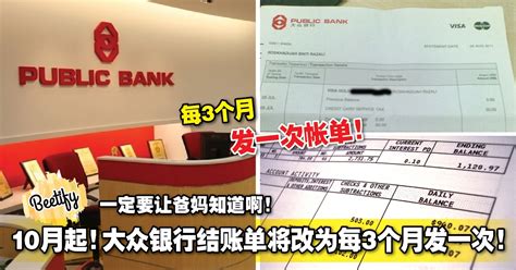 Here are the bank statement templates that you can download for free. Public Bank最新政策!10月起!Bank Statement将改为每3个月发一次!一定要让爸妈知道啊!