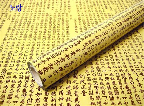 Korean Wrapping Paper Traditional Hangul Pattern 530mm X Etsy