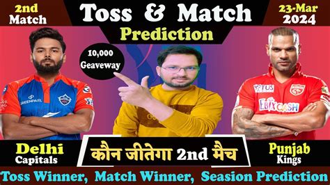 Pbks Vs Dc Dream11 Prediction Pbks Vs Dc Dream11 Team Dc Vs Pbks Dream11 Dc Vs Pbks Youtube