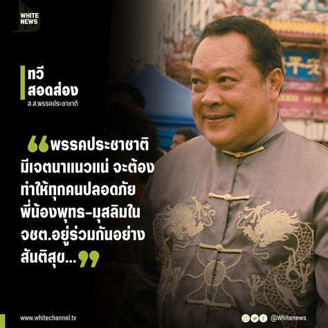 พรรคประชาชาติมีเจตนาแนวแน่ว่า เราจะต้องทำให้ทุกคนปลอดภัย ทำให้พี่น้อง