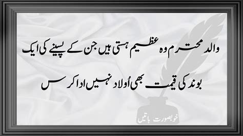 Urdu Quotes In Urdu About Life Aqwal E Zareen Heart Touching