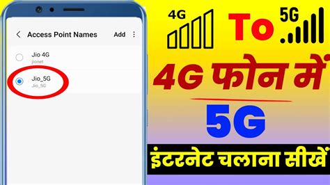 New APN Setting To Enable 5G Internet In 4G Phone 4G Phone Me 5G