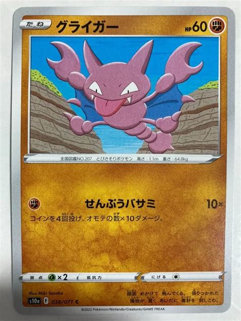 Pokemon Gligar Card