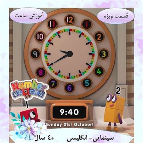Numberblocks Specialsabout Time زبان برای کودکان