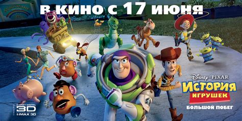 Фильм История игрушек Большой побег Toy Story 3 2010 — трейлеры