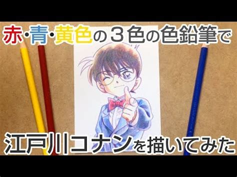 ゲロ吐きそう」 「おう、わかった。 つまり俺達が強くなってお前の分まで戦えばいいんだな、いいハンデだ」 「安心してね、クライち ちゃんと私達が守ってあげるから」 「あ、ストップ。 そこ踏むと塵一つ残さず消滅しますよ。 Itsti: コナン 無料 塗り絵 キャラクター