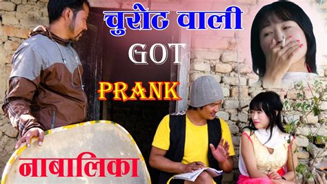 new nepali prank चुरोट वाली सुन्दरी got prank नाबालिका prank by kapil magar 2079 youtube