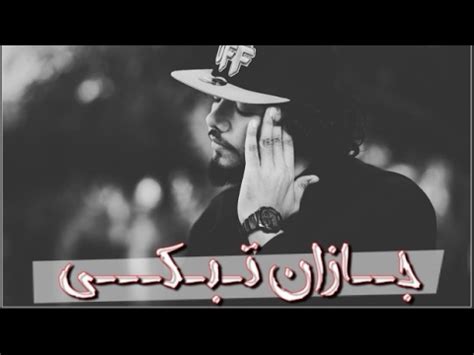 نشاط في الرياح السطحية تصل سرعتها إلى 40كم/س مما يؤدي إلى إثارة الأتربة والغبار تحد من مدى الرؤية الأفقية قد تصل إلى أقل من 2كم خاصة خلال النهار. ‫جازان تبكي - اغنية حريق مستشفى جازان - عبدالرحمن شاهين ...
