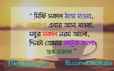 A cup of coffee with a friend is ideal and time well invested. Pin on Bengali Good Morning Quotes