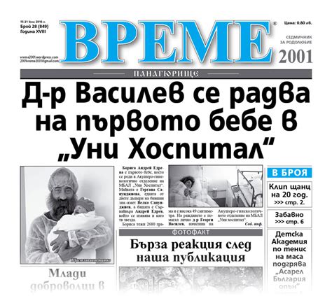 14 юли 2016 Вестник Време 2001 Панагюрище новини от региона