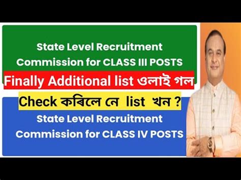 ADRE Additional List Out Assam Job News Today Assam Job Vacancy