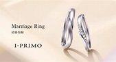 I-PRIMO（アイプリモ）の結婚指輪・婚約指輪 | 結婚式場探しはハナユメ